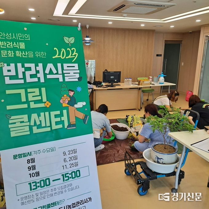 반려식물 그린콜센터 모습. (사진=안성시 제공)