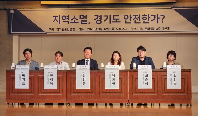 12일 (사)경기언론인클럽이 경기문화재단 인계동사무소에서 개최한 ‘지역소멸, 경기도 안전한가?’ 토론회 패널들. (사진=김한별 기자)