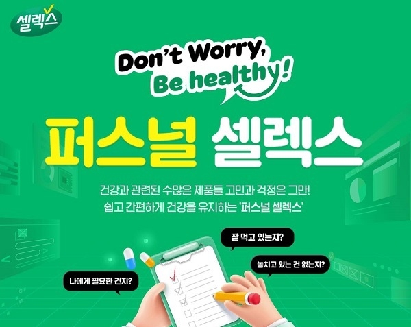 (사진=셀렉스 제공)