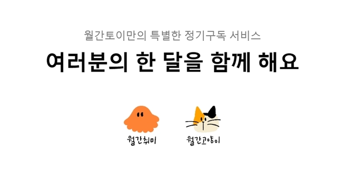 (사진=월간토이 누리집 갈무리)
