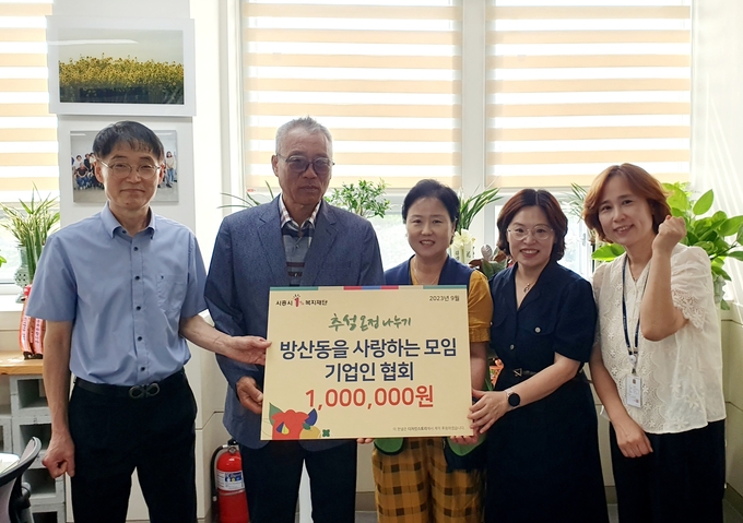 시흥시 방산동을 사랑하는 모임 기업인 협회가 지난 12일 신현동 지역사회보장협의체에 후원금 100만 원을 기탁 했다. (사진=시흥시 제공)