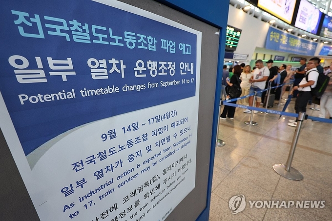 전국철도노조가 14~17일 파업을 예고했다. ( 사진 = 연합뉴스 )