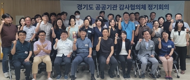 지난 12일 오후 경기복지재단에서 경기도공공기관감사협의체 2차 정기회의 참석자들이 기념 촬영을 하고 있다. (사진=경기도 제공) 