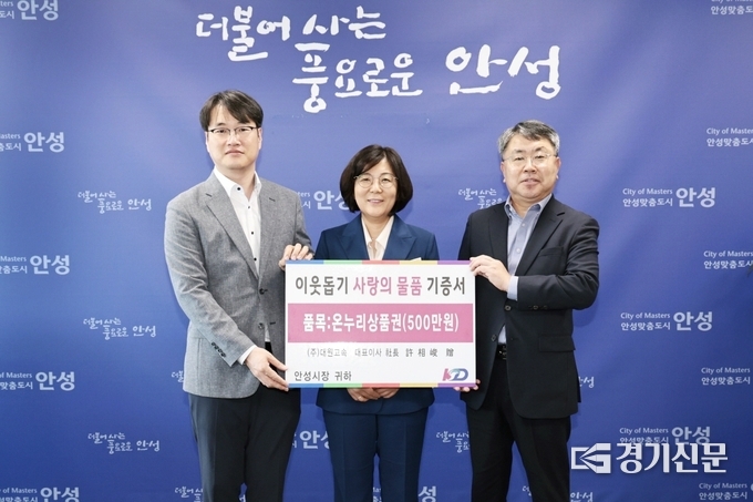 대원고속이 안성시에 온누리상품권을 기부하고 있다. (사진=안성시 제공)
