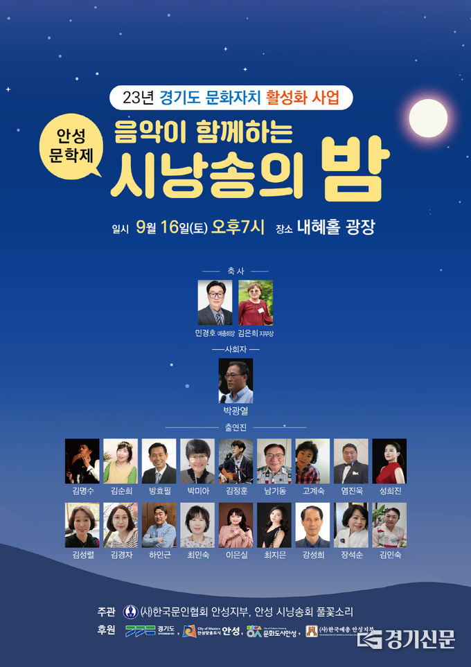 안성 문학제 포스터. (사진=안성시 제공)