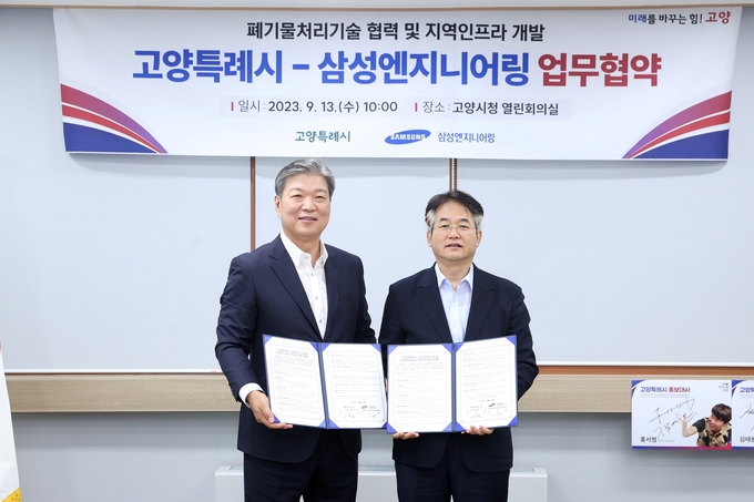 고양특례시가 삼성엔지니어링과 13일 고양시청에서 업무협약을 체결하고 있다. (사진=고양시 제공)