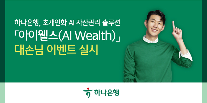 (사진=하나은행 제공)