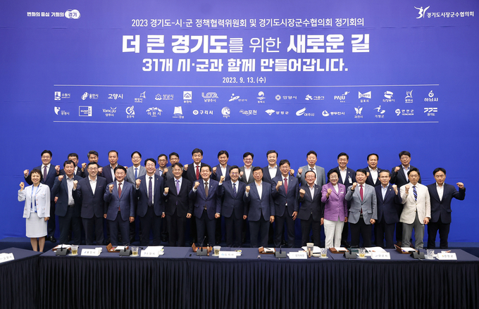 13일 오후 안산문화재단 국제회의장에서 열린 2023 경기도-시·군 정책협력위원회에서 김동연 경기도지사 및 도내 시장·군수, 부시장,부군수 등이 기념촬영을 하고 있다.(사진 = 경기도 제공)