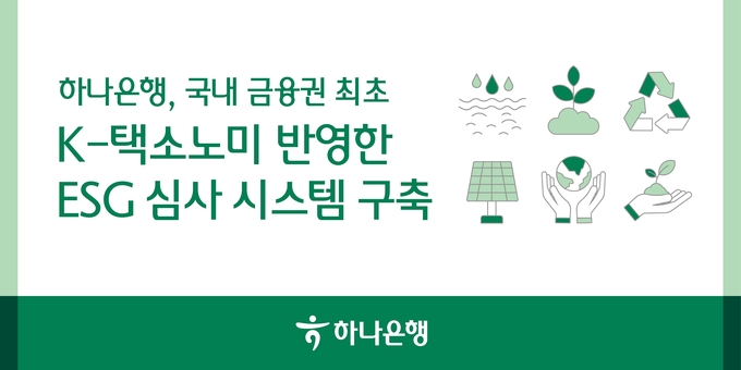 (사진=하나은행 제공)