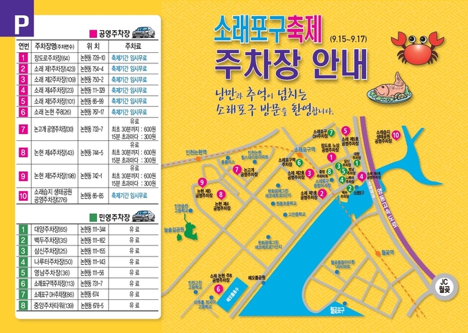 소래포구축제 주차장 안내도. ( 사진 = 남동구 제공 )