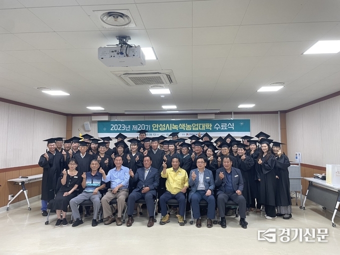 제20기 안성시 녹색농업대학 수료식 모습. (사진=안성시 제공)