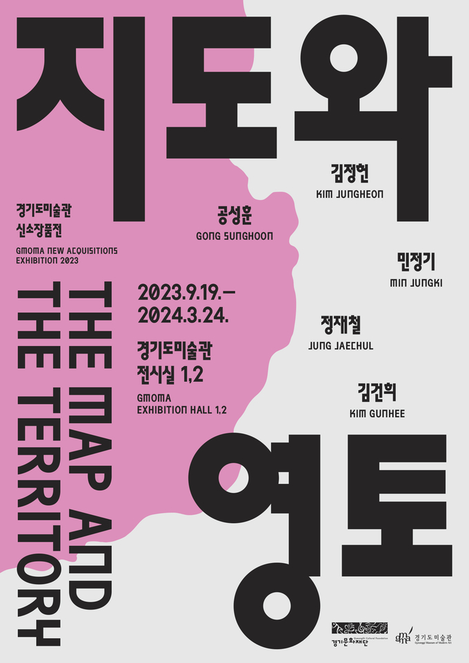 경기도미술관이 오는 19일부터 2024년 3월 24일까지 2023 경기도미술관 신소장품전 ‘지도와 영토’를 개최한다. 사진은 ‘지도와 영토’ 아이덴티티 디자인 모습. (사진=경기문화재단 제공)