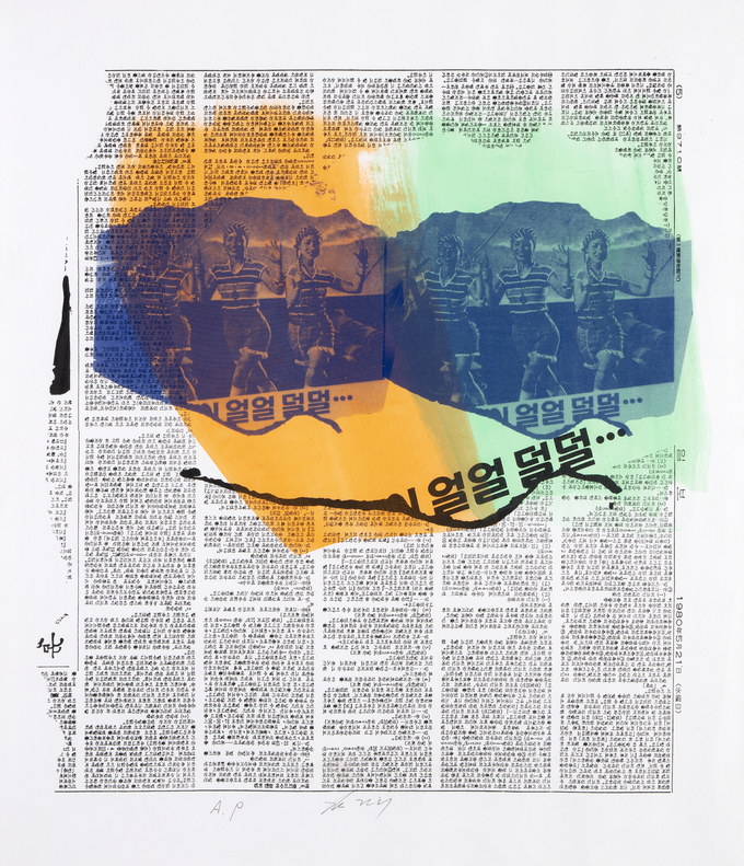 김건희_얼얼덜덜-1980(2010 복원), 종이에 실크스크린, 61.5x55.5㎝. (사진=경기문화재단 제공)