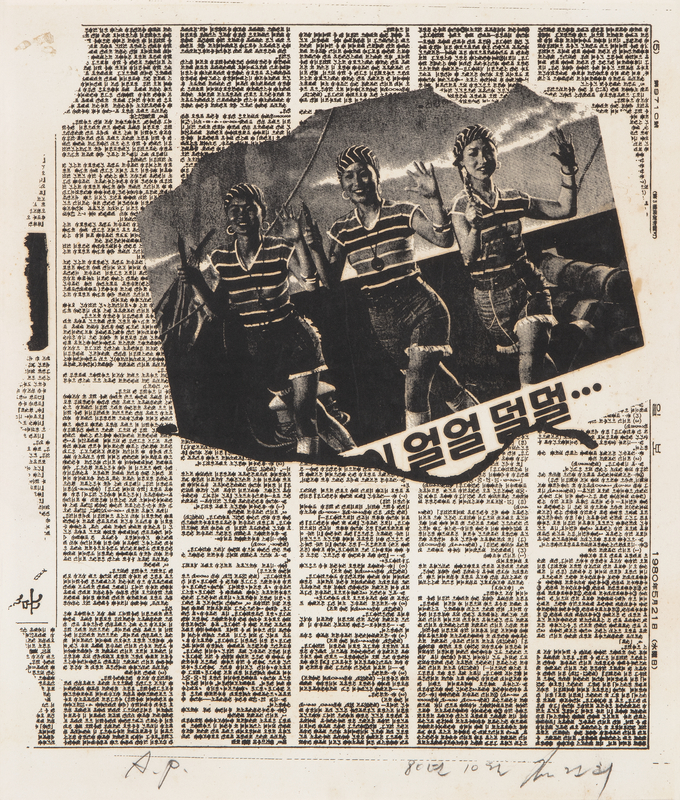 김건희_얼얼덜덜-1980, 종이에 실크스크린, 40.5x34.5㎝. (사진=경기문화재단 제공)