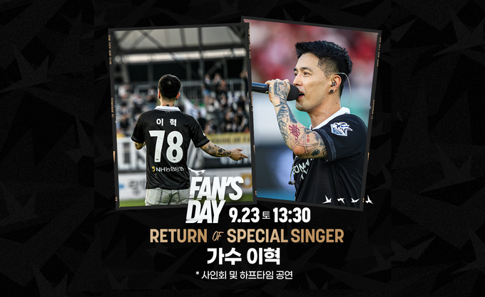 프로축구 K리그2 성남FC는 23일 탄천종합운동장에서 열리는 하나원큐 K리그2 2023 33라운드 충북 청주와 홈경기를 ‘팬즈데이’로 꾸린다고 14일 밝혔다. (사진=성남FC 제공)