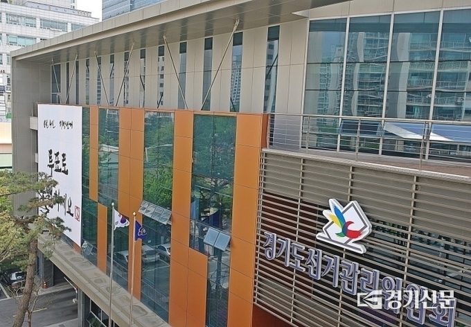경기도선거관리위원회 
