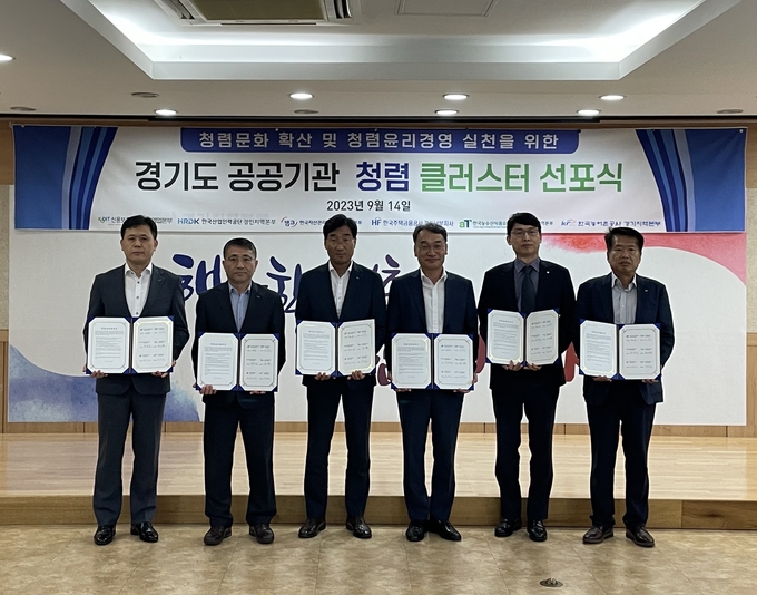 14일 열린 청렴클러스터 선포식에서 정인노 한국농어촌공사 경기지역본부장 등 경기도 공공기관 관계자들이 기념 촬영을 하고 있다. (사진=한국농어촌공사 경기지역본부 제공)