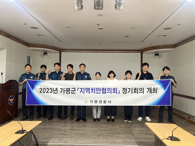 가평경찰서가 2023년도 하반기 지역치안협의회 정기회의를 개최한 가운데 관계자들이 기념촬영을 하고 있다. (사진=가평경찰서 제공)