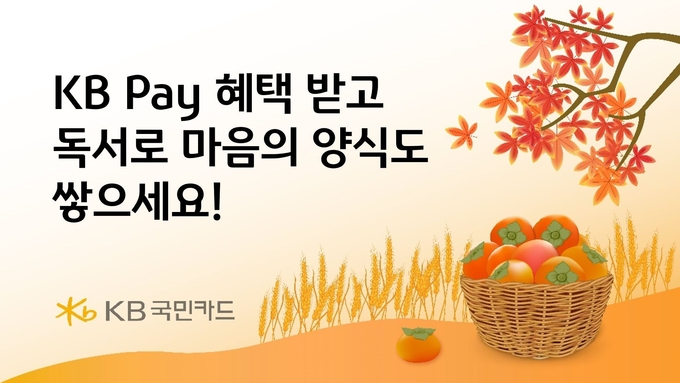 (사진=KB국민카드 제공)