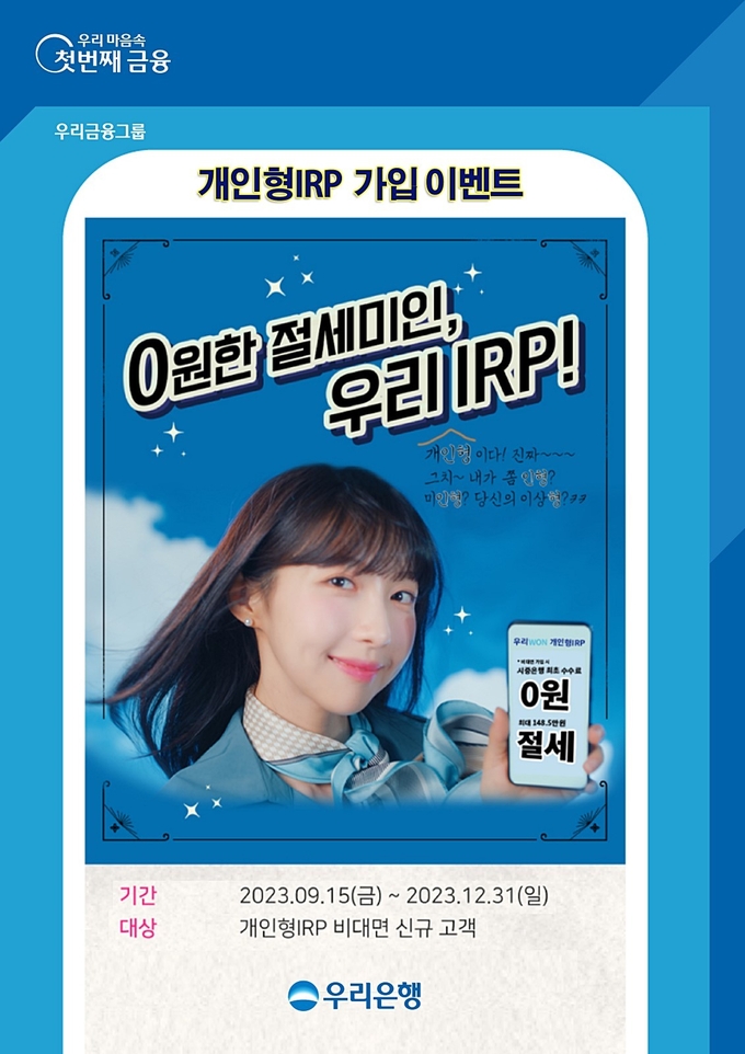 (사진=우리은행 제공)