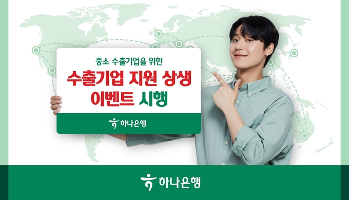 (사진=하나은행 제공)