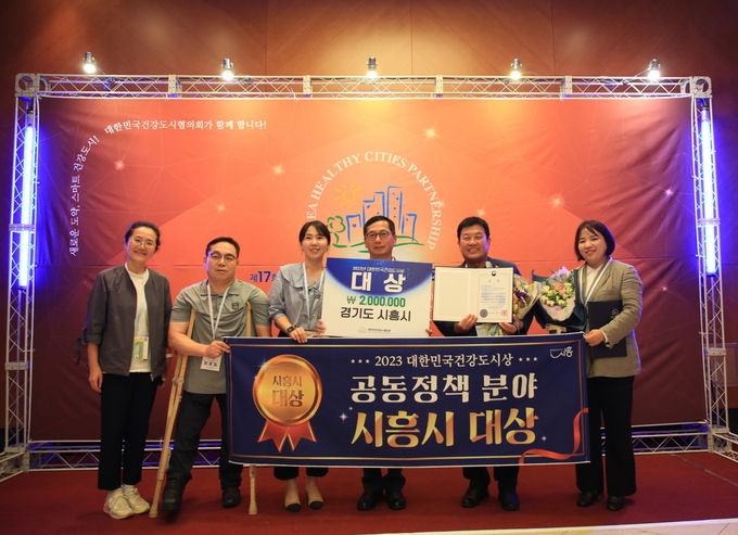 시흥시가 지난 14일 전남 순천에서 열린 ‘제8회 대한민국 건강도시상 공모전’ 시상식에서 공동정책 분야 대상(훈격 ‘보건복지부 장관’)을 받으며 5년 연속 수상의 쾌거를 달성했다. (사진=시흥시 제공)