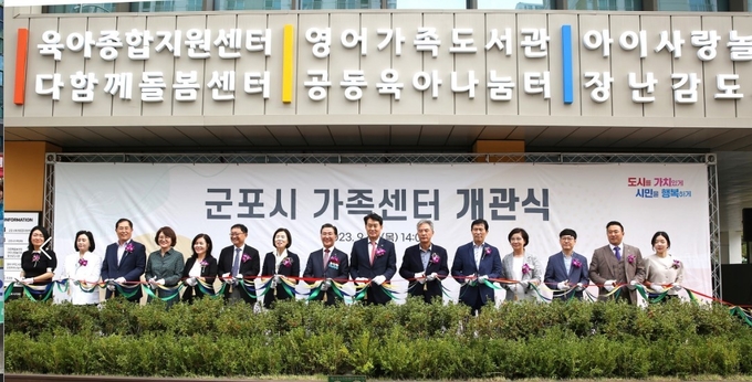 rn군포시 가족센터 개관식을 갗고 있다. (사진=군포시 제공) 