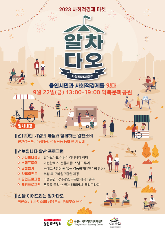 용인특례시가 ‘마켓 알차다오’를 개최한다. (사진=용인시 제공)