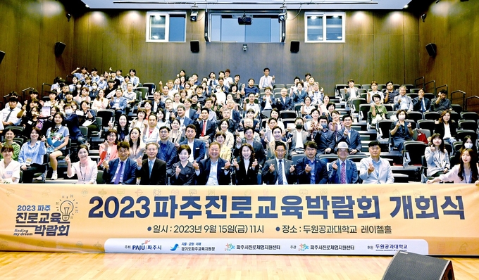 파주시와 파주시진로체험지원센터가 직업체험의 장인 ‘2023 파주진로교육박람회’를 개최하고 있다. (사진=파주시 제공)