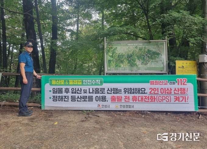 안성경찰서, 범죄 예방을 위한 현수막. (사진=안성경찰서 제공)