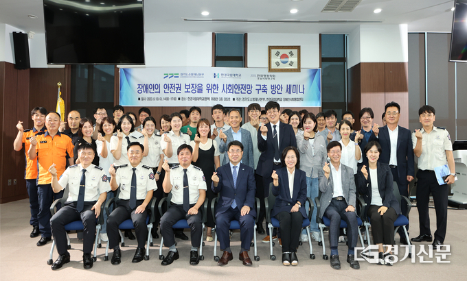 장애인 안전권 보장 세미나 모습. (사진=한경국립대학교 제공)
