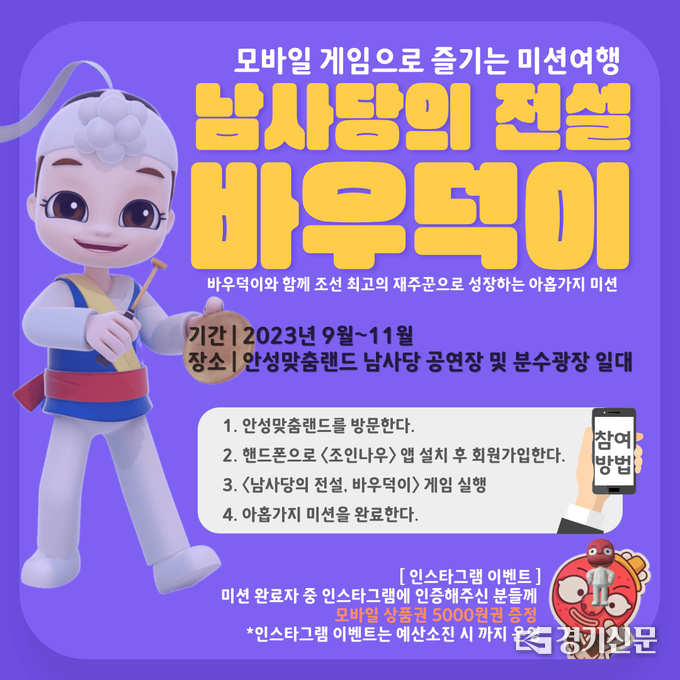 바우덕이 모바일 게임 이벤트 포스터. (사진=안성시 제공)