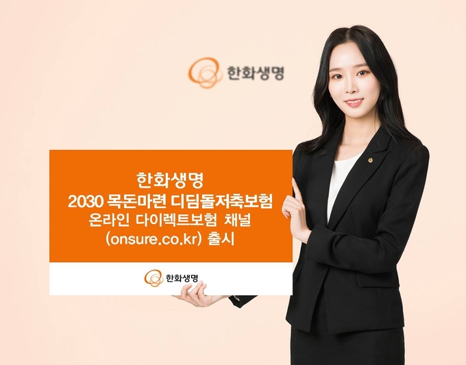 (사진=한화생명 제공)