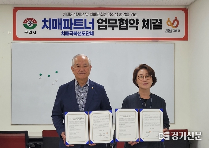 구리시 치매안심센터(김은주 센터장, 사진 오른쪽)가 대한노인회 구리시지회(장수용 지회장, 사진 왼쪽) 와 갈매사회복지관과 각각 치매 파트너 협력을 위한 업무협약을 체결했다. (사진=구리시 제공)