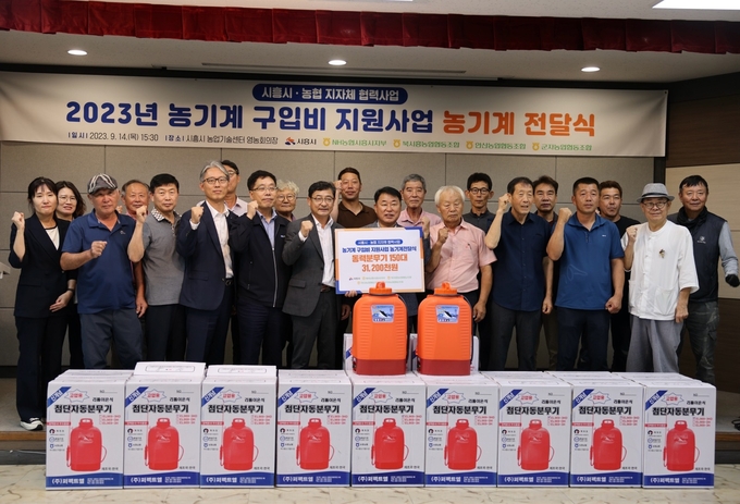 시흥시가 올해 처음 농협은행 시흥시지부 및 지역농협과 협력사업을 진행하면서 지난 14일 시흥시농업기술센터에서 농업인들에게 농기계를 전달하는 행사를 열었다. (사진=시흥시 제공)