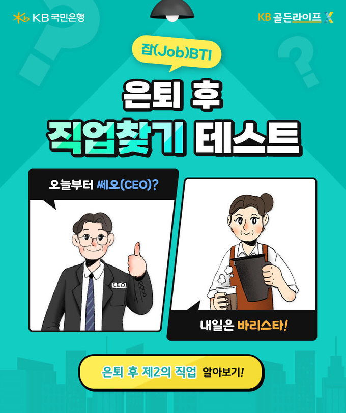 (사진=KB국민은행 제공)