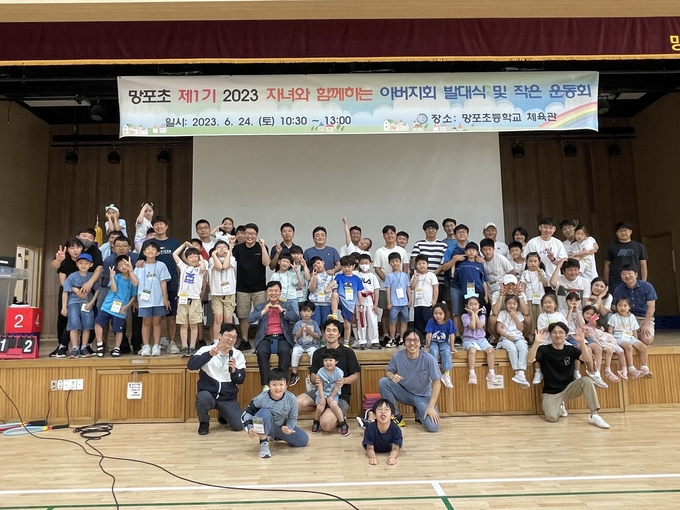  망포초등학교 ‘아버지회’가 6월 24일 발대식을 연 모습. (사진=망포초등학교 제공)