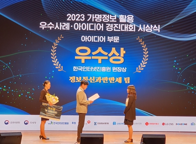 광명시는 ‘2023년 가명정보 활용 우수사례·아이디어 경진대회’에서 ‘취약계층을 위한 지능형 CCTV의 효율적인 위치 선정을 위한 연구’를 주제로 아이디어 부분 우수상을 수상했다. (사진=광명시 제공) 