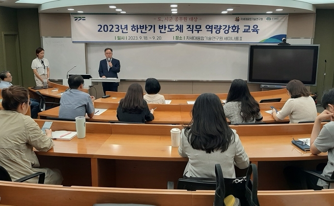 경기도가 도, 시·군, 소속 공공기관 등 반도체 분야 관련 실무자를 대상으로 직무 역량강화 교육을 진행한다. (사진=경기도 제공)
