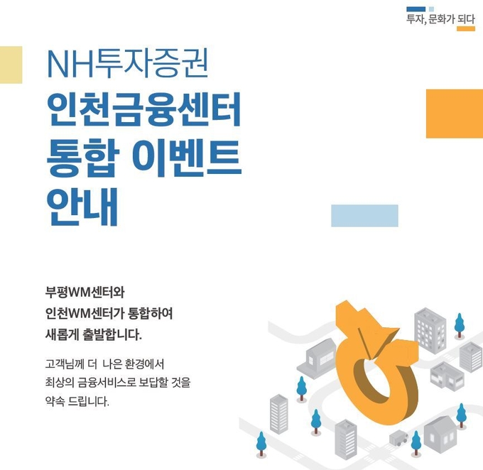 (사진=NH투자증권 제공)