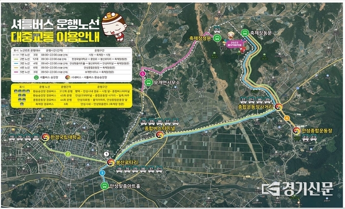 바우덕이 축제 셔틀버스 운행노선 안내도. (사진=안성시 제공)