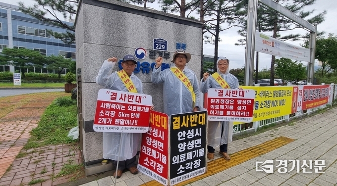 양성면 의료폐기물 소각장 반대 1인 시위 모습. (사진=안성시 제공)