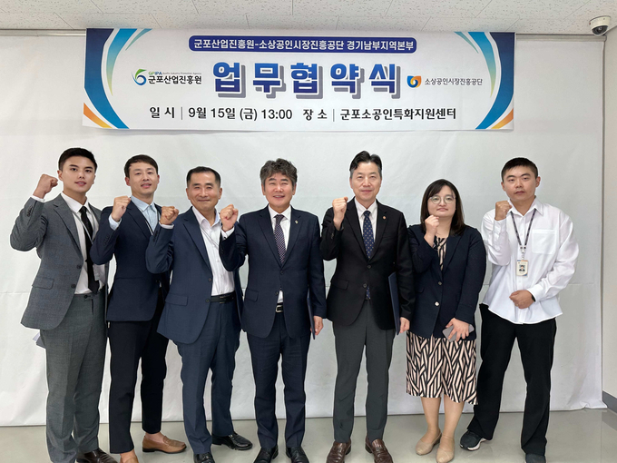 군포산업진흥원과 소상공인 시장진흥공단 경기남부지역본부와 업무협약을 체결했다. (사진=군포산업진흥원 제공)