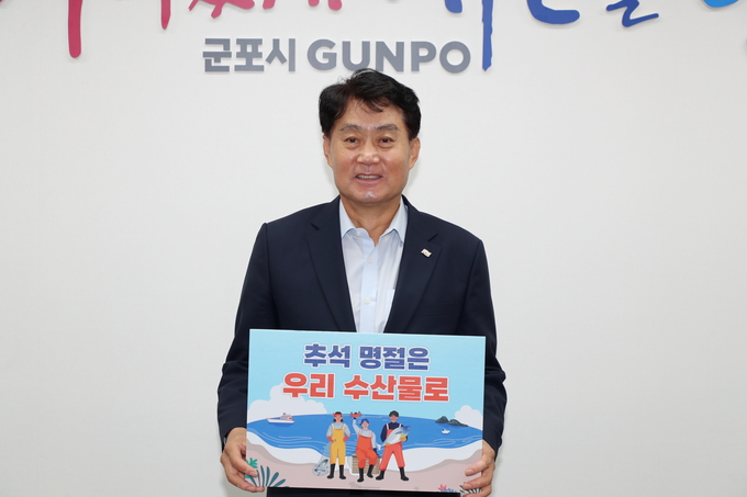 하은호 군포시장이 ‘우리 수산물 소비 및 어촌휴가 장려 챌린지’ 에 동참하고 있다. (사진=군포시 제공)