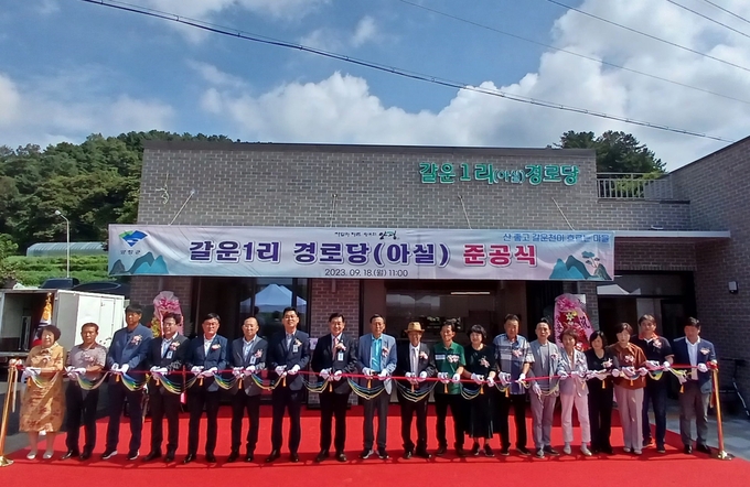 양평군 청운면이 최근 갈운1리(아실)경로당 신축 기념 준공식을 개최하고 있다. (사진=양평군 청운면 행정복지센터 제공)