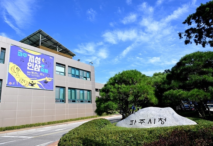 파주시청 전경. (사진=파주시 제공)