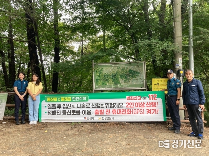 등산로, 둘레길에 대한 ‘묻지마 범죄’ 예방을 위한 안전점검 모습. (사진=안성시 제공)
