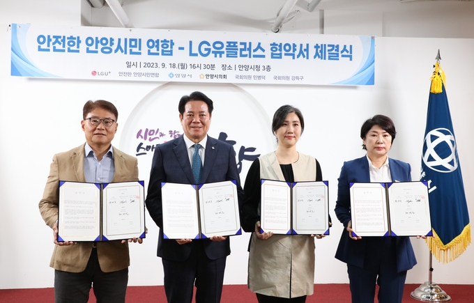 최대호 안양시장 등이 지난 18일 시청에서 'LG유플러스 특고압선 지중선로 공사와 관련된 주민 우려 해소 방안 협약식'을 마친 뒤 기념사진을 찍고 있다.(왼쪽부터 이철훈 LG유플러스 전무, 최대호 시장, 김정아 안전한안양시민연합 대표, 최병일 안양시의회 의장). (사진=안양시 제공)