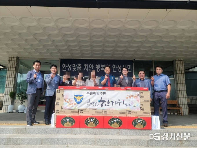 안성경찰서, 안보자문협의회의 추석맞이 탈북민 사랑나눔 행사 모습. (사진=안성경찰서 제공)