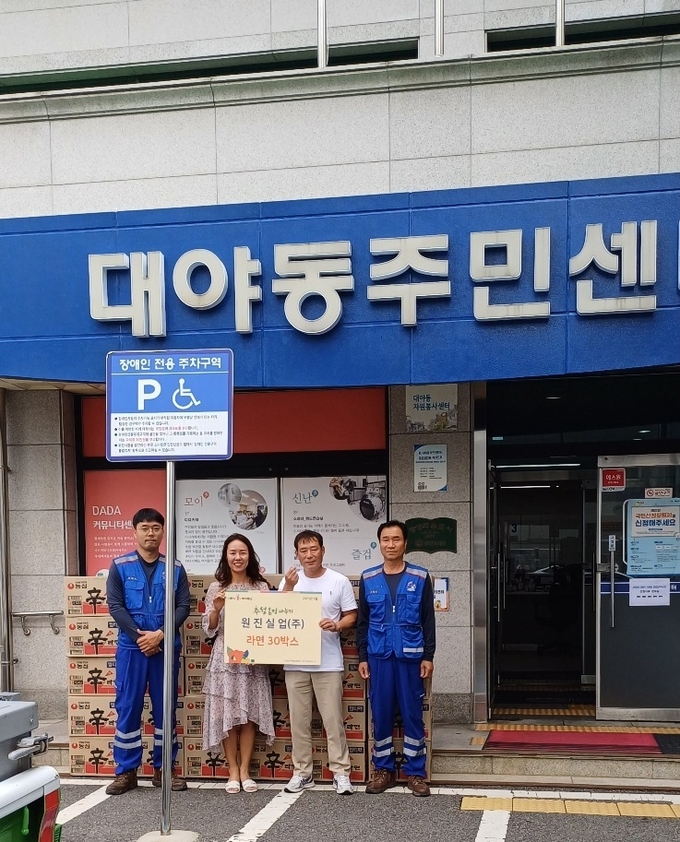 시흥시 생활폐기물 수집 운반업체 원진실업(주)이 지난 19일 추석맞이 후원품으로 라면 30상자를 대야동 행정복지센터에 전달했다. (사진=시흥시 제공)